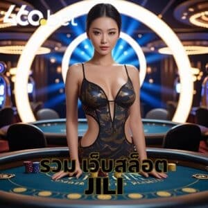 รวม เว็บสล็อต jili