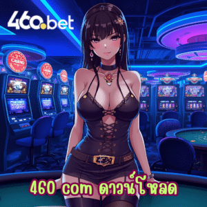 460 com ดาวน์โหลด
