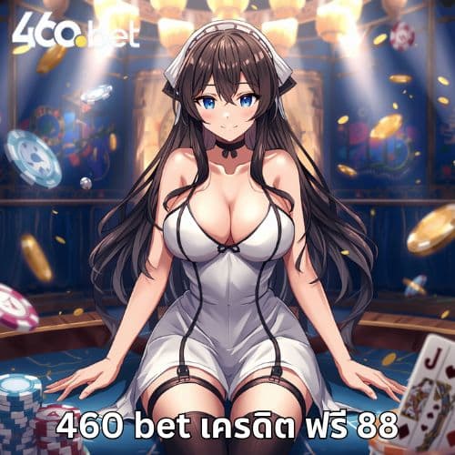 460 bet เครดิต ฟรี 88
